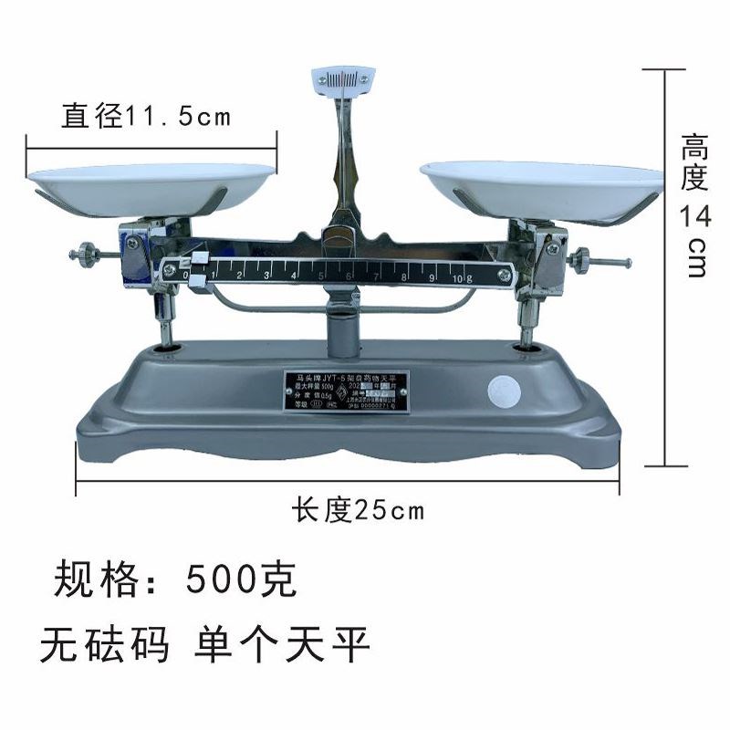 马头JYT托盘天平秤教具学生架盘天平机械称100g200g500g2kg5k实验