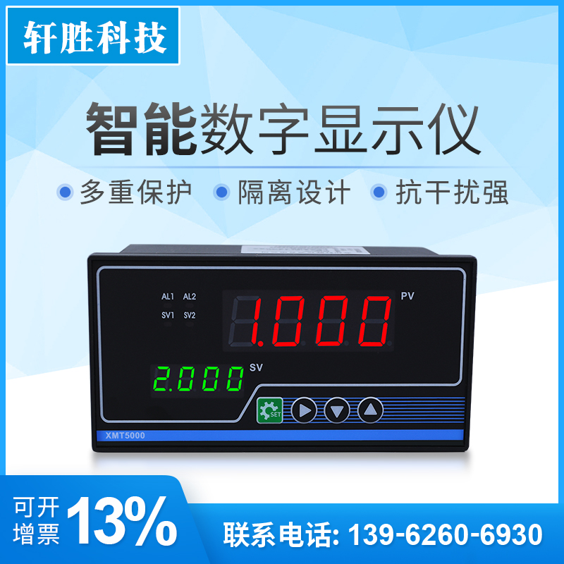 苏州轩胜 XMT5000智能数字显示仪 4-20mA PID压力差压控制报警器
