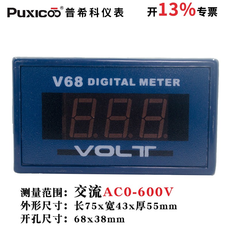 [厂家专票]V68A交流AC0-600V交流数显电压表 数字电压表头 误差1%
