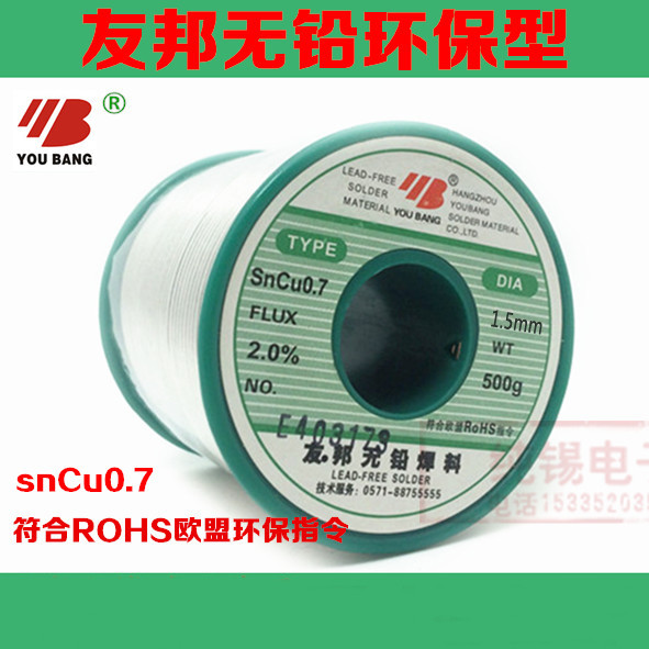 友邦无铅0.5/0.6/0.8/1.0/1.2/1.5/2.0mm环保S型焊锡丝sncu0.7