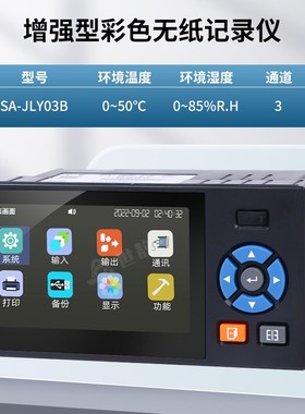 SA-JLY01B强型彩色无纸记录仪ARMCortex-M332位RISC曲线数据