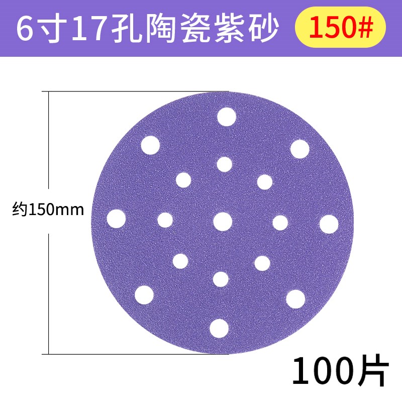 5寸6孔干磨砂纸j6寸17孔植绒圆盘砂纸自粘背绒紫砂汽车打磨抛光片