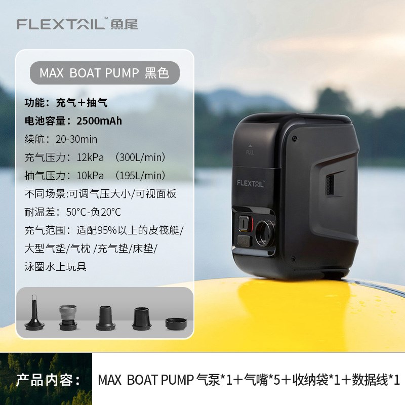 FLEXTAIL鱼尾户外气垫床皮划艇充气泵车载露营充气床垫抽气泵船泵