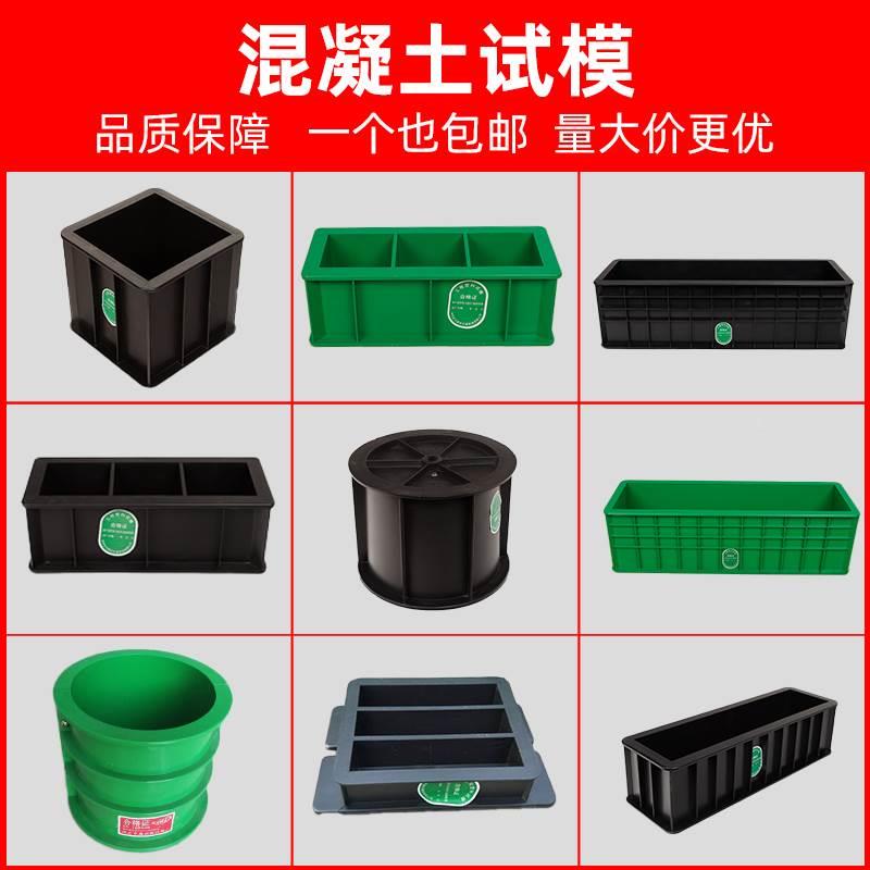 试模150方混凝土模具70.7砂浆试压模100三联砼水泥抗渗抗折试块盒