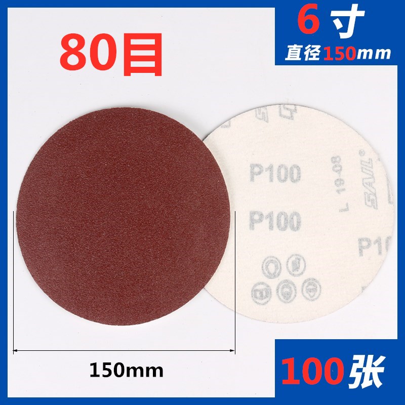 6寸圆盘150MMl 植绒砂纸片砂纸植绒砂纸自粘式砂盘拉绒片背绒片