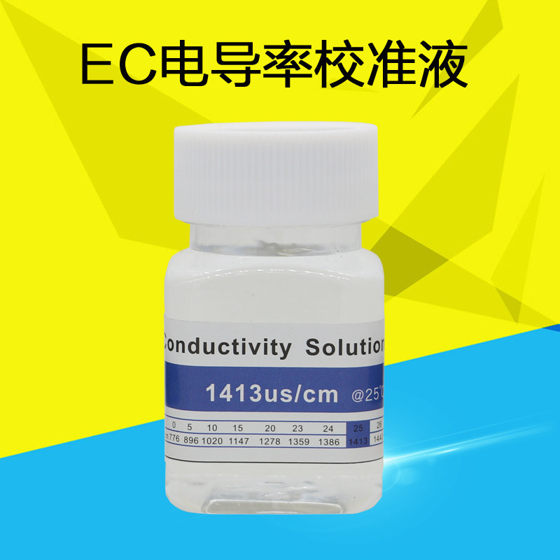 EC电导率仪通用标准液缓冲液 电导率校正液校正粉84/1413/12.88