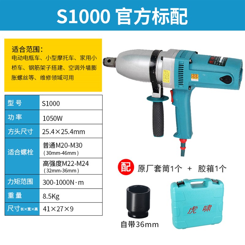 虎啸电动扳手冲击扳手Sp2000/36C汽车装拆轮胎吊塔铁路电动风炮