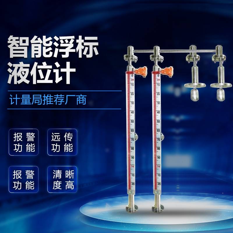 浮标液位计机械式钢带水位计重锤顶装磁性翻板液位计侧装法兰浮筒