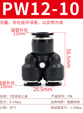 黑色Y型塑料三通变径PW快速插气动PY-4/6/8/10/12/14/16气管接头
