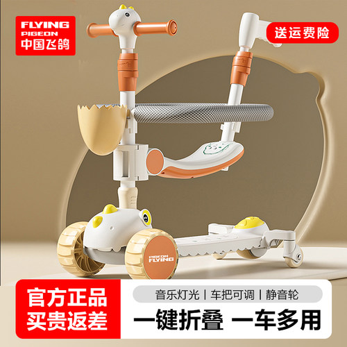 飞鸽儿童滑板车可坐可滑3合1