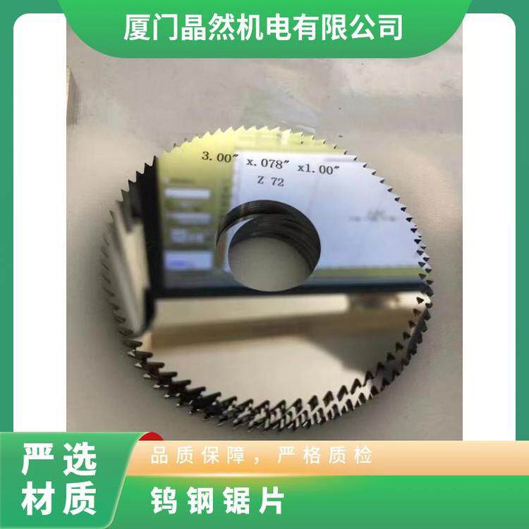 金属开槽切断 硬质合金整体钨钢片铣刀刀片台湾春堡材料不锈钢铝