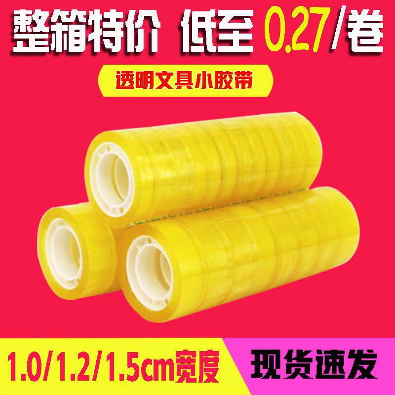 1/1.2/1.5cm宽透明文具胶小学生文具用品胶带手撕易断小胶带