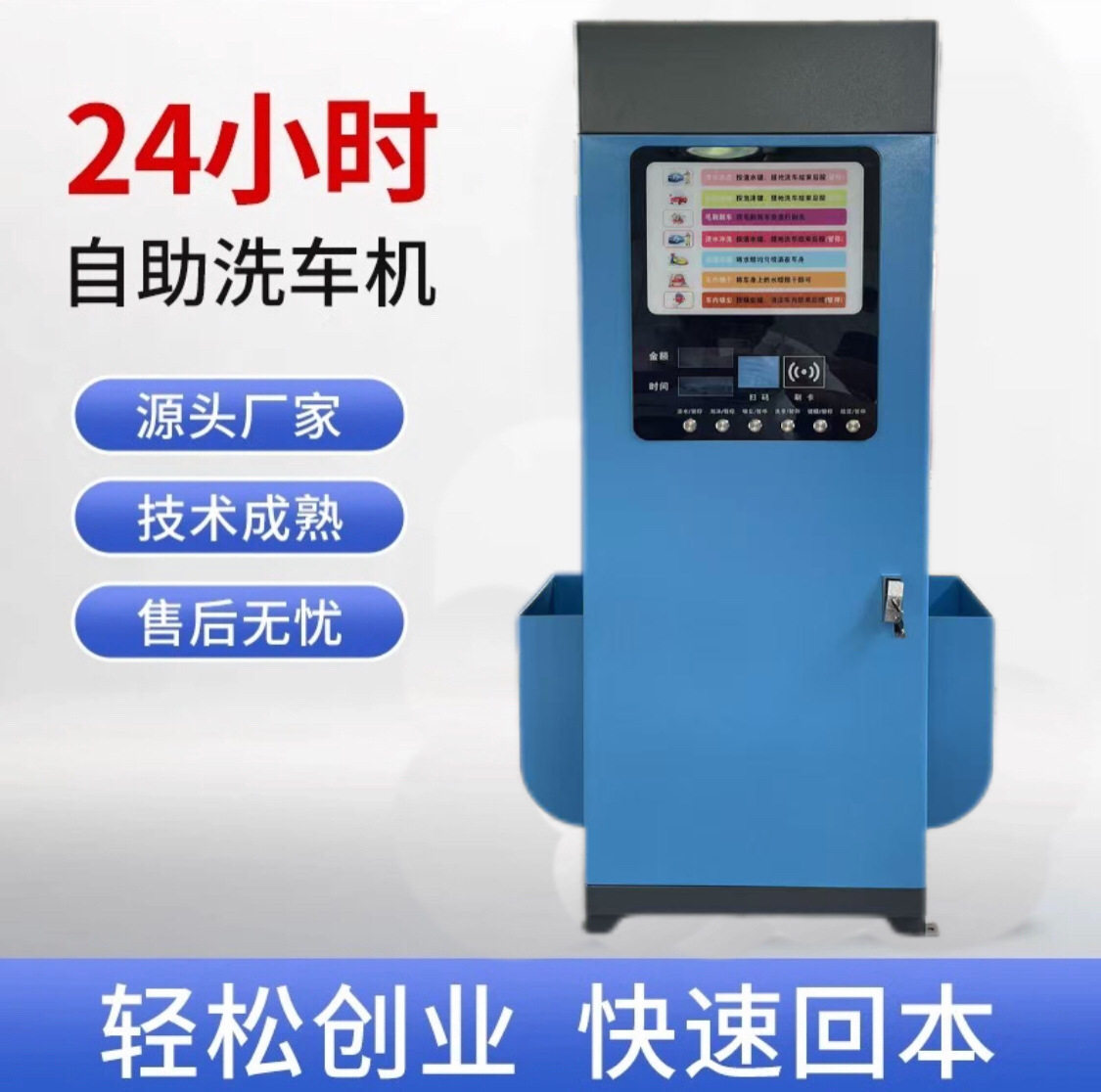 24小时全自动洗车设备一体机小区商用自助洗车机互联网共享洗车