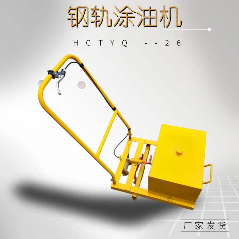 渗透式涂油机钢轨螺栓涂油器手推轨枕螺帽刷油机轨枕站栓保喷油