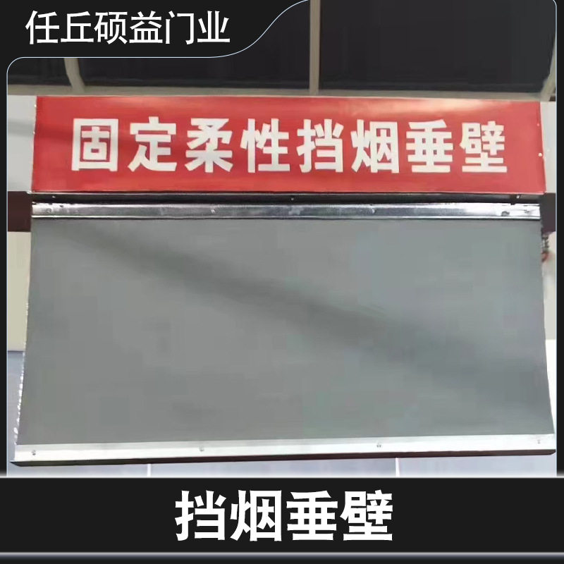 全系列防火布电动夹丝玻璃挡烟垂