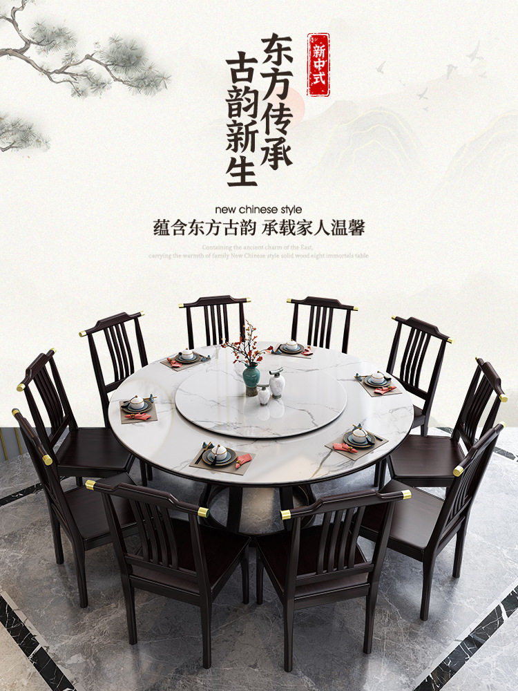 新中式实木岩板圆形转盘餐桌椅