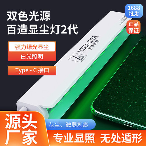 潜力百造创想屏幕维修指纹划痕换屏工具探照灯灰尘清理二代显尘灯