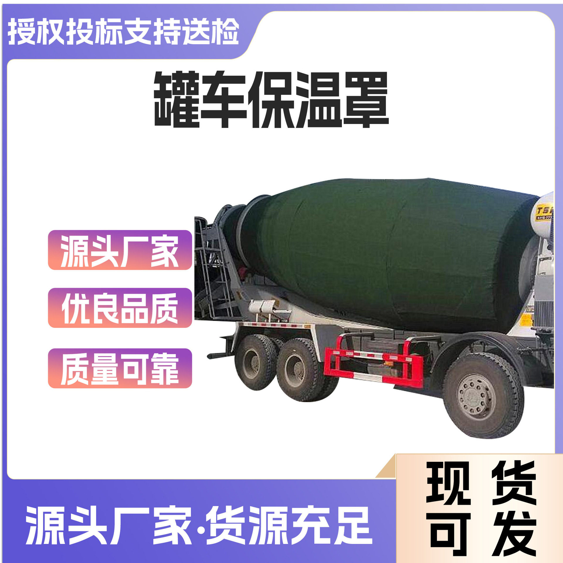 特种车用防尘罩罐车车衣 金牛帆布 搅拌车保温衣防护罩GY-01