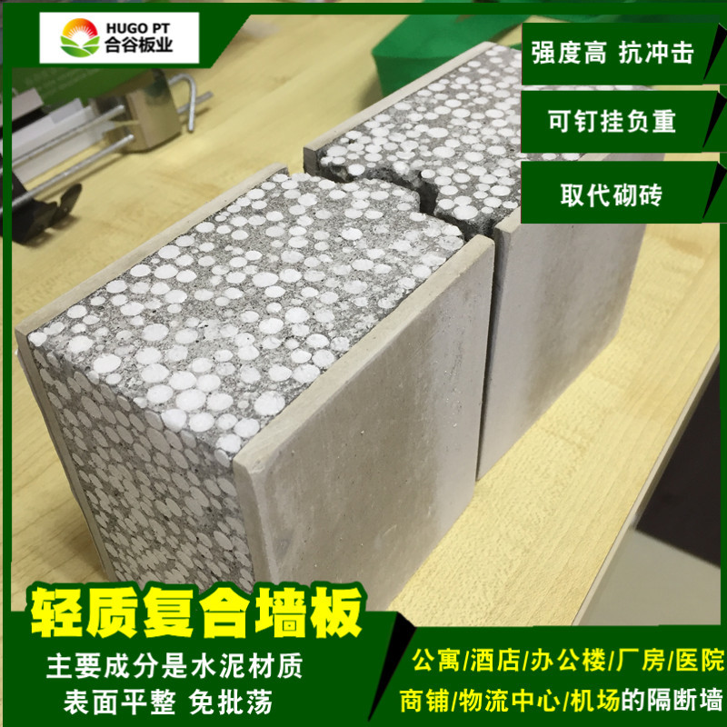 免批荡公寓分户墙 防火隔断100mm轻质隔墙板生产厂家厂家