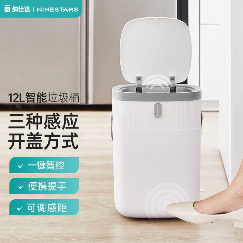 纳仕达智能感应垃圾桶踢踢桶家用脚踢多功能创意垃圾筒厂家批发