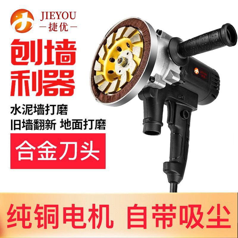 刨墙机电动铲墙机无尘无死角粗刨机铲墙皮机工具地坪铲腻子神器图片