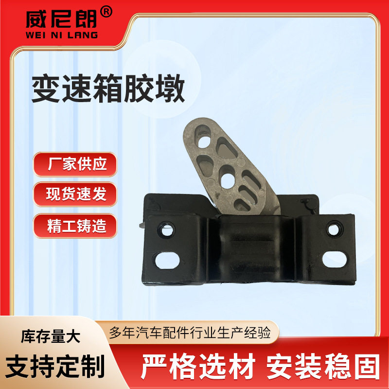 翼博1.5自动 CN15 7M121 BB变速箱胶墩左侧发动机变速箱支架胶