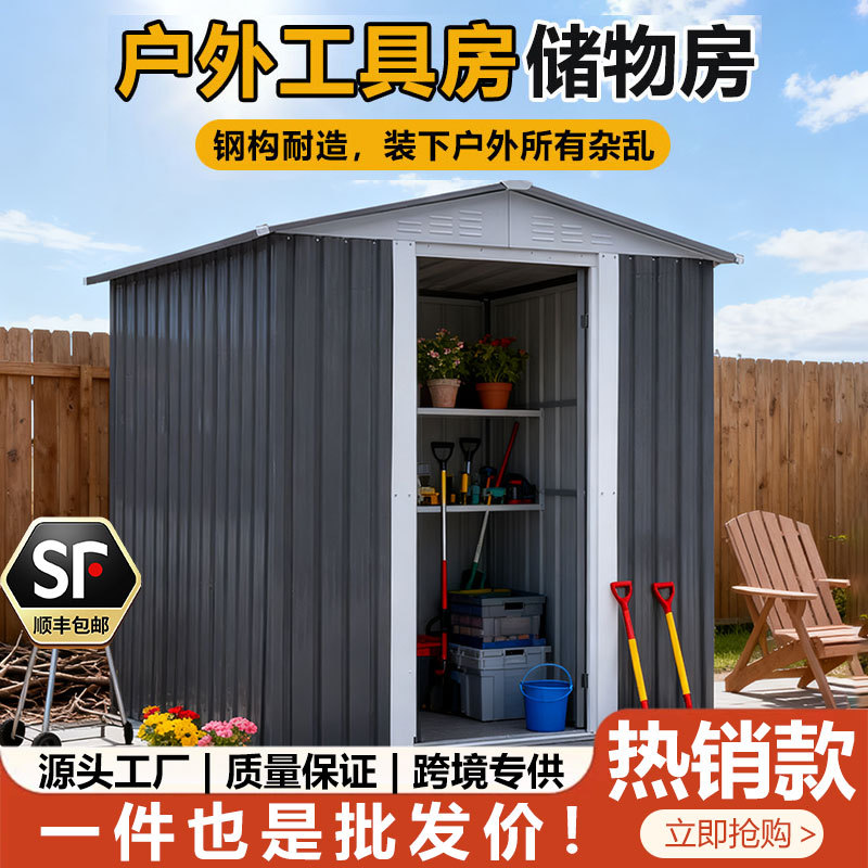户外防水防晒花园储物间庭院杂物屋工具房可移动铁皮储物房小屋