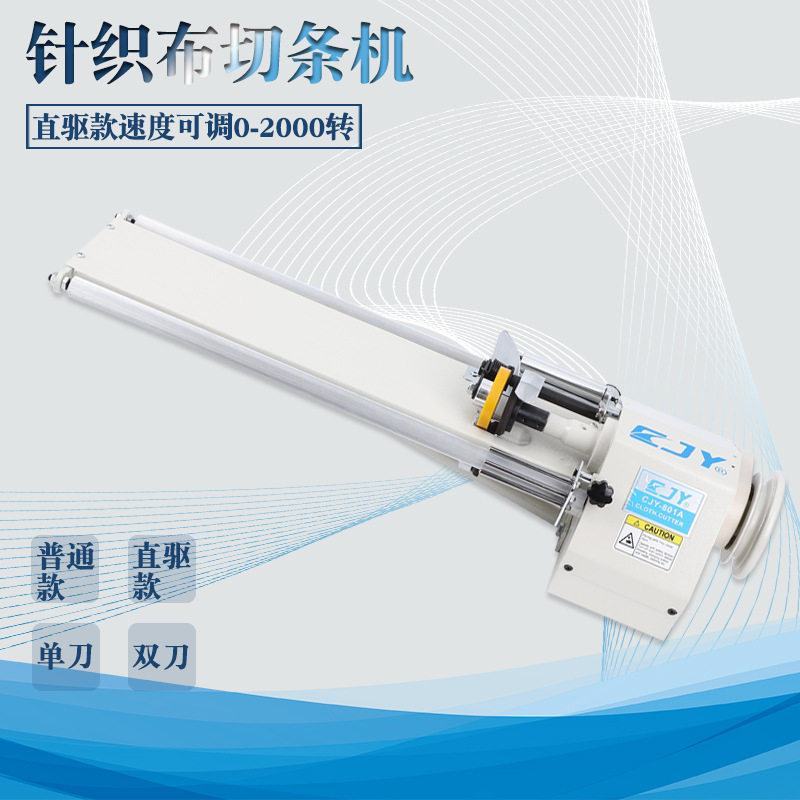 CJY-801A单刀切布条机802A双刀机械切捆机直斜纹卷布服装面料
