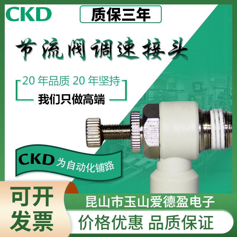 现货供应CKD接头ASL单向节流阀ASL4-02 ASL10-02价格优惠 包邮