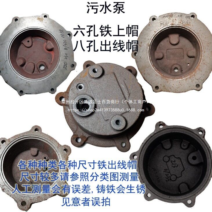 污水泵配件手提盖出线帽六眼上帽上盖潜水泵六孔铁上帽电源线盖