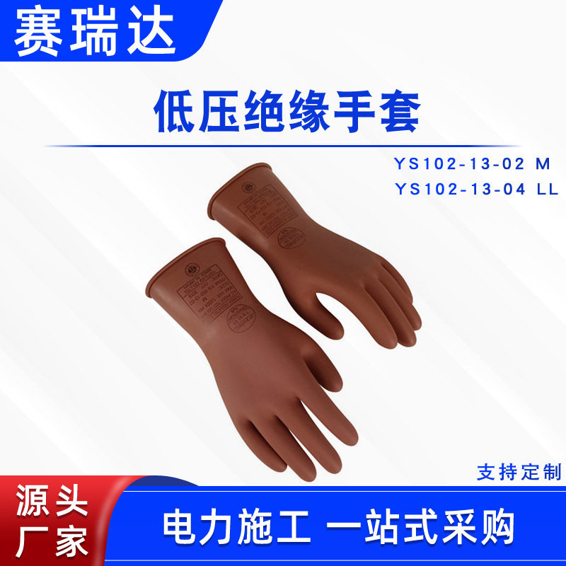 带电作业低压绝缘手套YS102-13-02橡胶防穿刺手套电工劳保手套