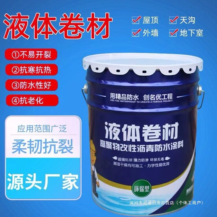高聚物改性沥青灰蓝色液体防水补漏卷材涂料聚氨酯防水涂外墙屋顶