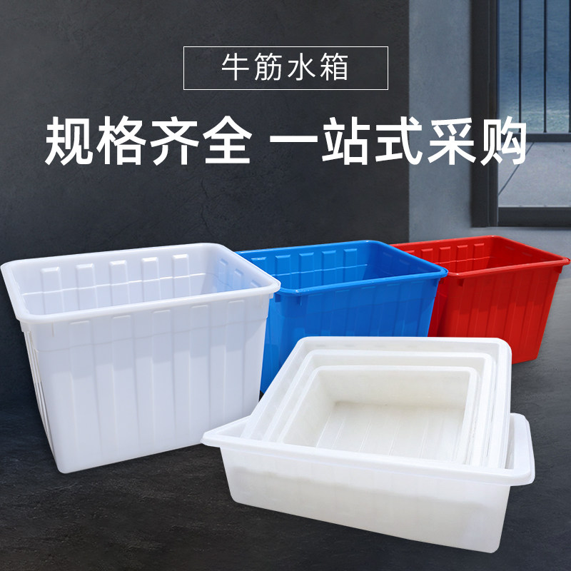 加厚牛筋塑料水箱长方形养鱼水产养殖箱大盆家用方桶储水桶塑郑之