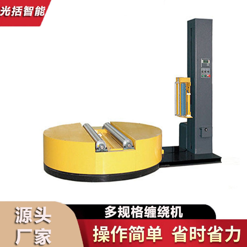 光括多规格缠绕机自动M型水平防爆托盘式预拉圆筒自走回转支承型