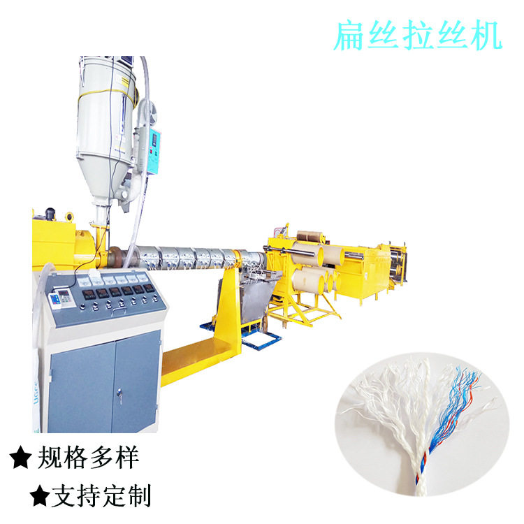 塑料绳子拔丝机 尼龙绳子拉丝生产线  PPPE扁丝绳机器 莱州冠一