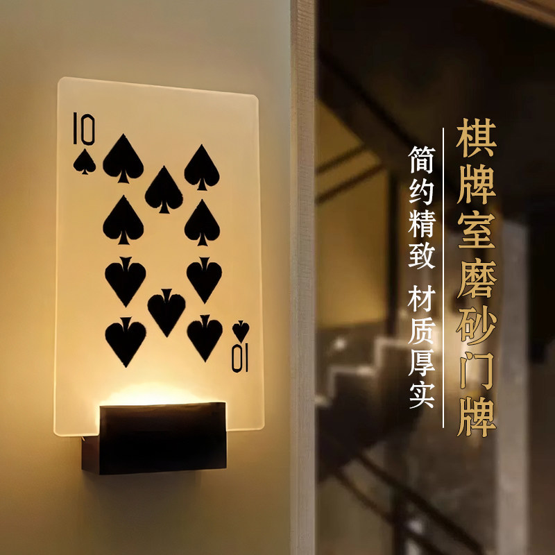 创意个性棋牌室麻将馆包厢门牌门牌酒店会所包间发光亚克力标识牌