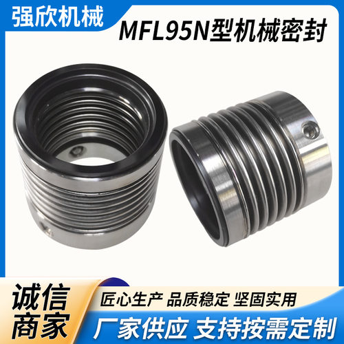 MFL95N机封金属波纹管耐腐高温