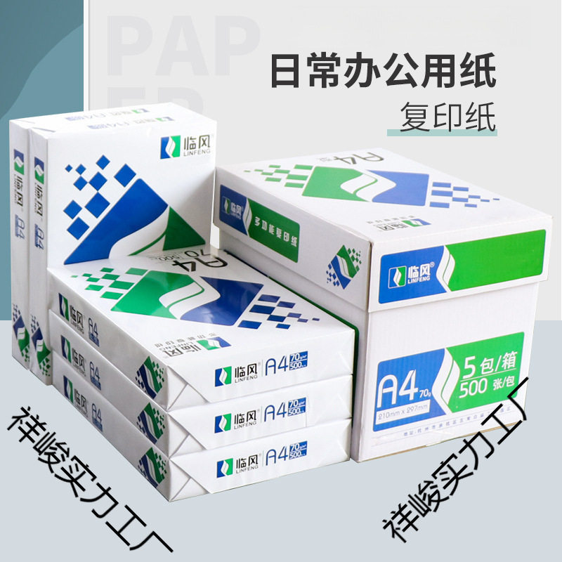 a4a3复印纸2500张整箱打印纸a4纸70g80g办公用纸草稿纸白纸批发