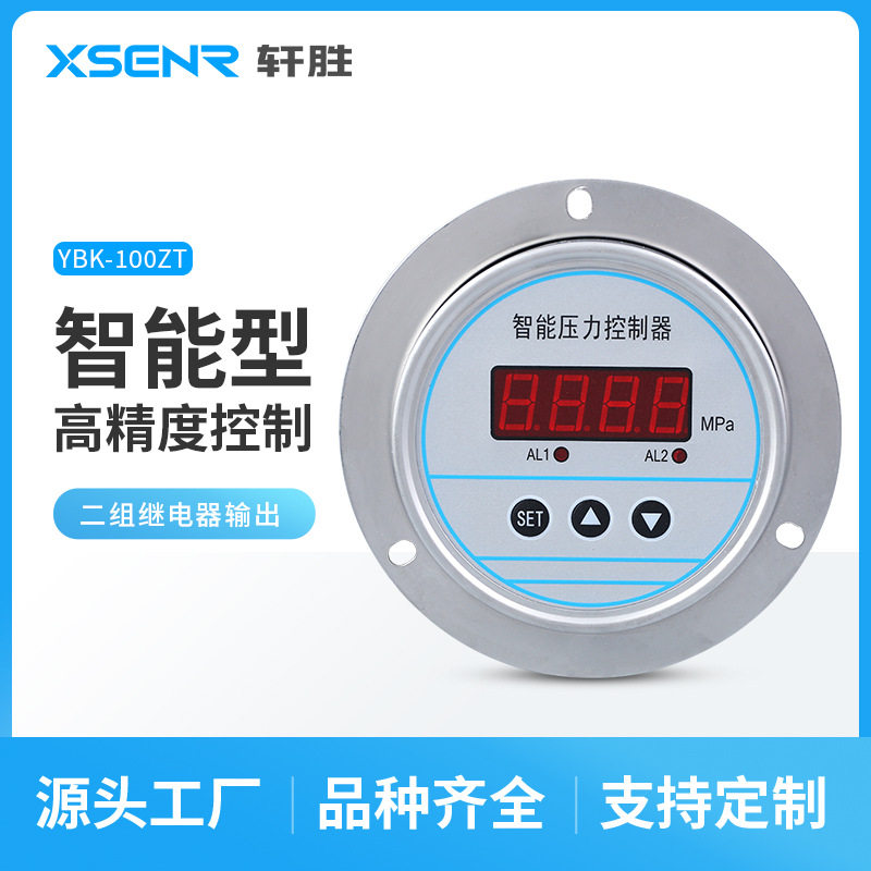 苏州轩胜仪表 YBK100ZT 面板式压力控制器 表盘式压力开关报警器