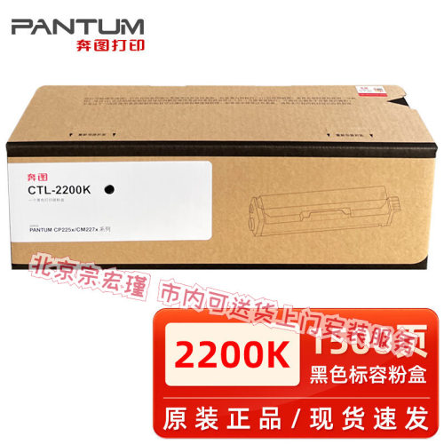 原装奔图CTL-2200粉盒CP2250DN CM2270ADN黑彩墨粉碳粉打印机硒鼓