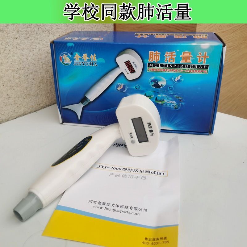 金誉佳肺活量测量仪JYJ-2000测试仪器肺功能测试仪中考体测手持