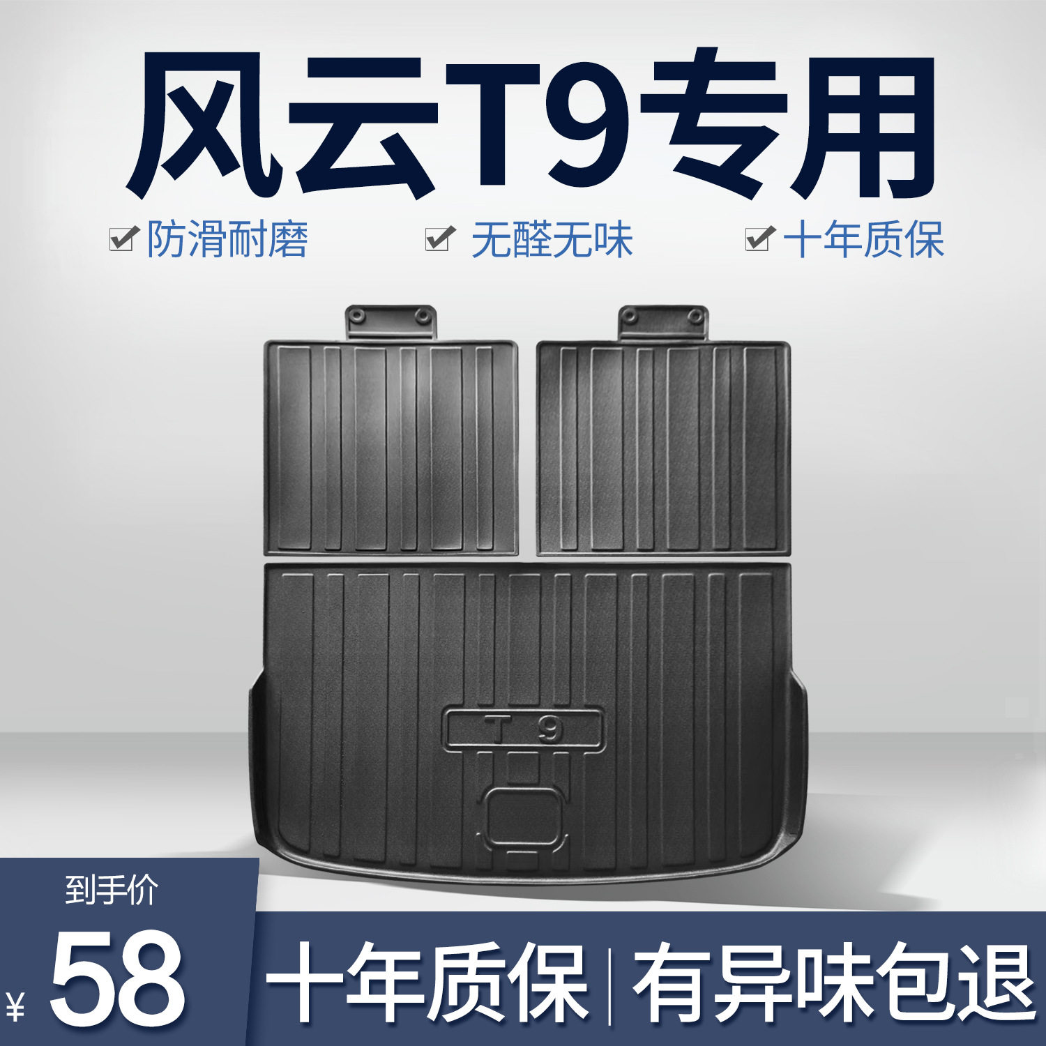 奇瑞风云T9后备箱垫专用改装配件汽车装饰用品TPE防水后尾箱垫子