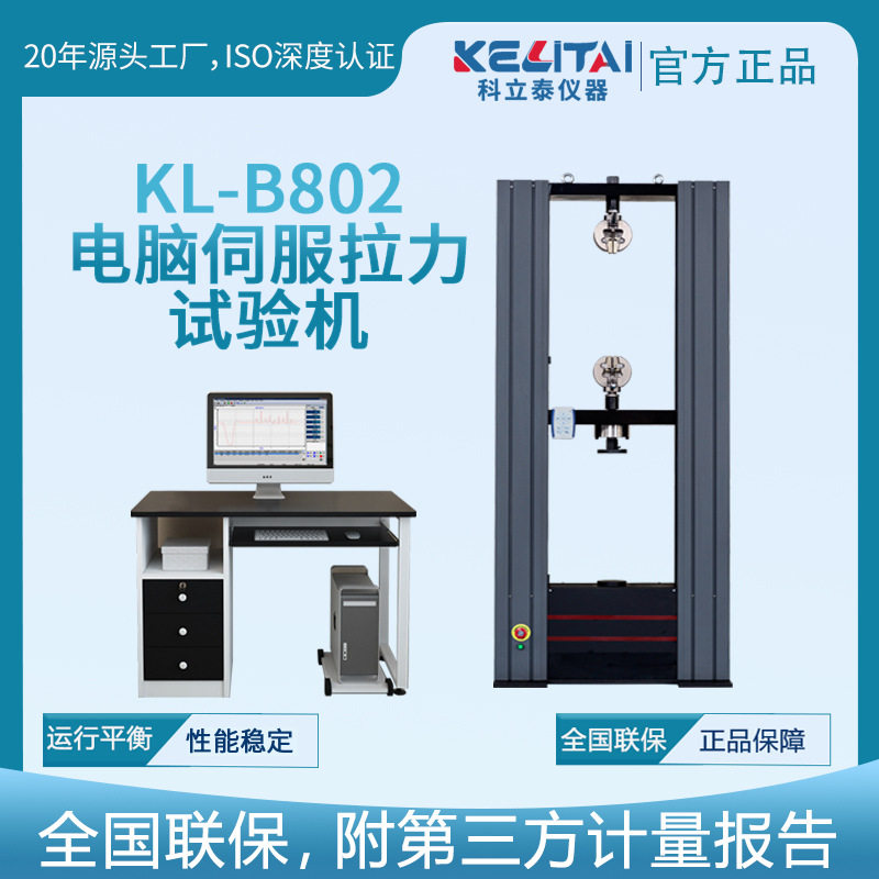 金属微机控制电子万能拉力试验机 拉伸压缩弯曲夹具 橡胶塑料拉力图片