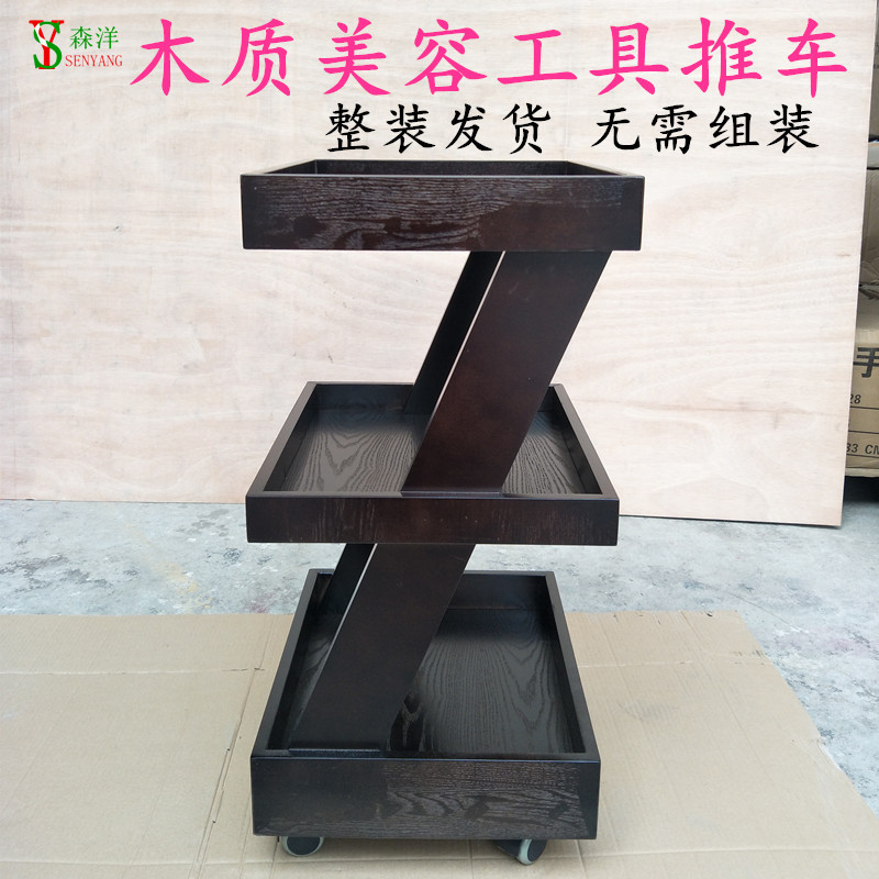 美容院三层实木Z字形移动推车