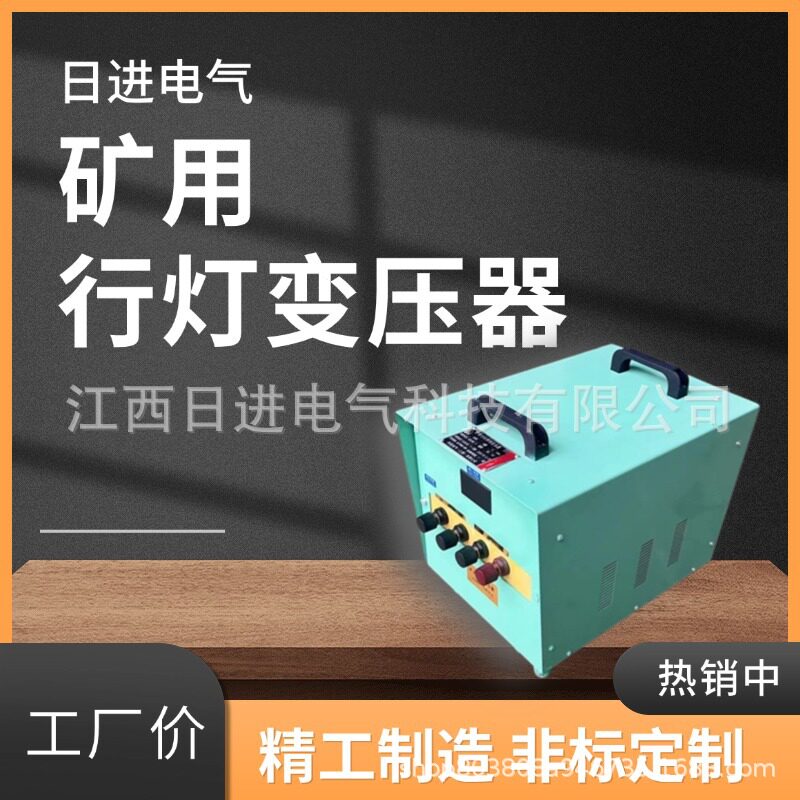 日进电器厂家JMB低压工地隧道照明380v220v变转220v36v2412伏