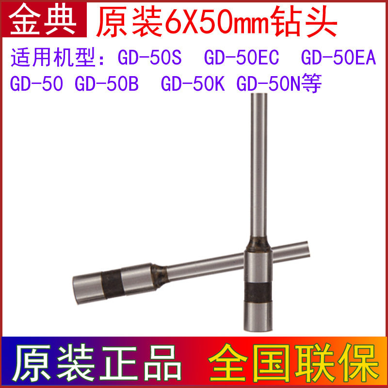 金典6X50空心钻刀 自动动凭证铆管装订机配件 装订机用钻头刀头图片