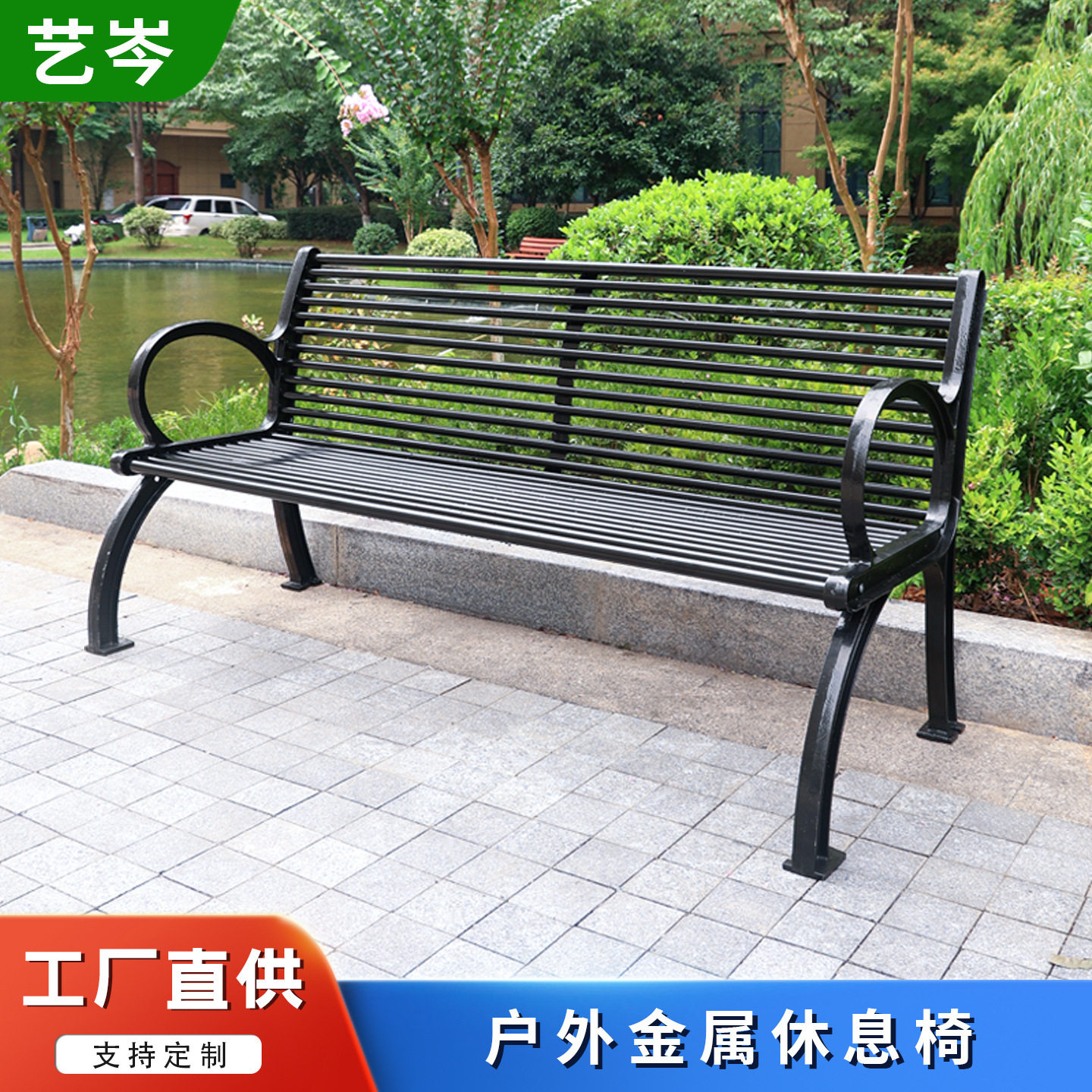 户外铁艺双人靠背公园长椅