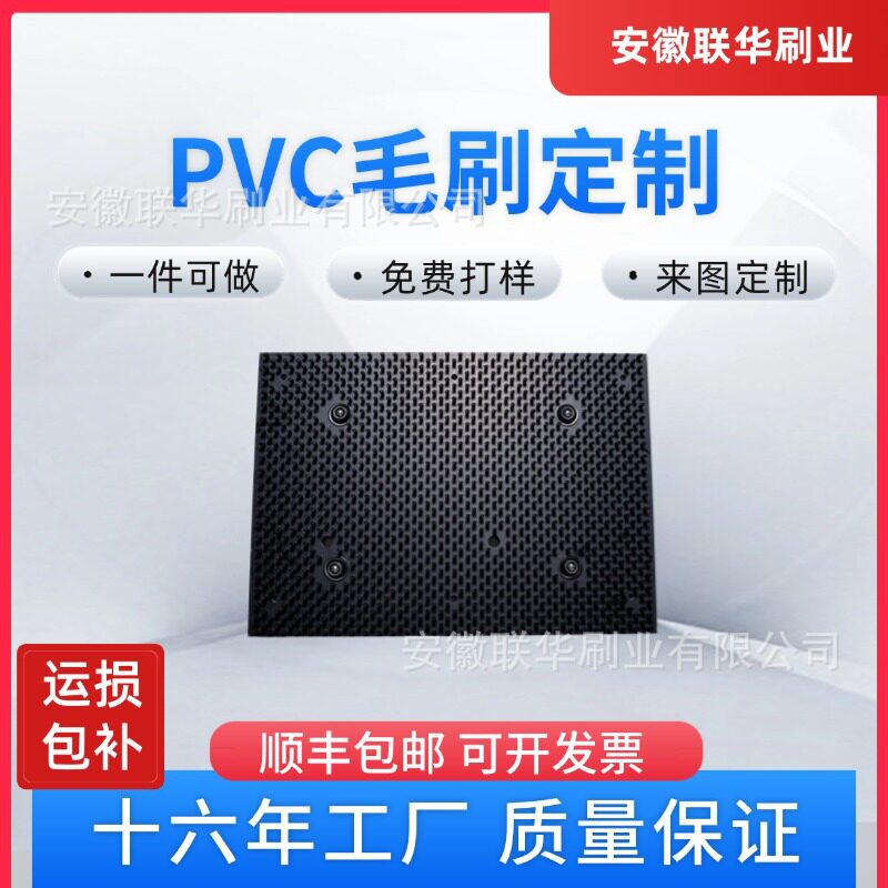 厂家直销工业PVC板刷 数控冲床工作台面毛刷板 防尘密封挡灰条刷