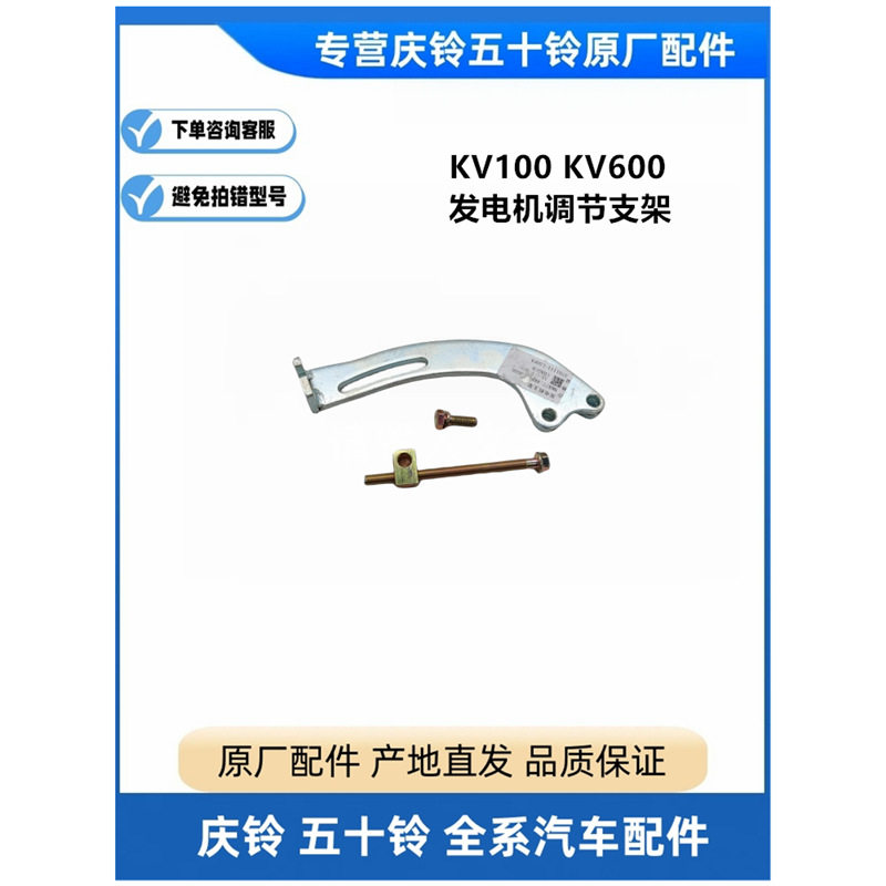 庆铃五十铃KV100 KV600发电机调节支架 发电机调节器 螺丝 原厂