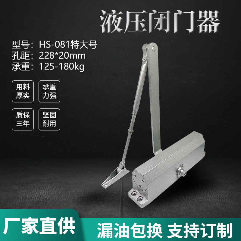 厂家直供081特大号闭门器 静音闭门器 125-180KG液压关门器